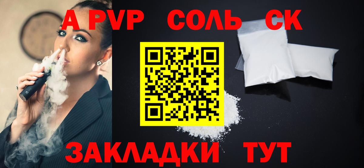 Alfa_PVP кристаллы Когалым