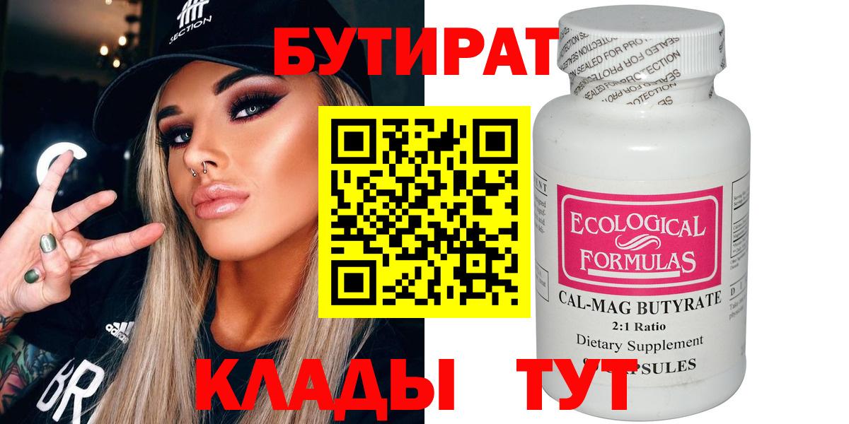 БУТИРАТ BDO  БУТИРАТ  Когалым  Вход с VPN 
