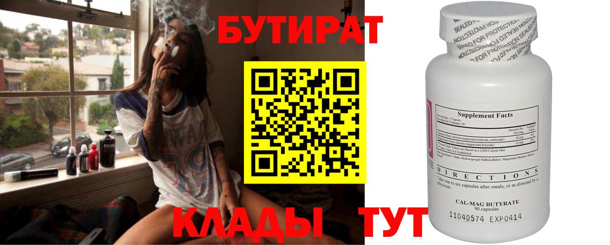 Бутират жидкий экстази Когалым