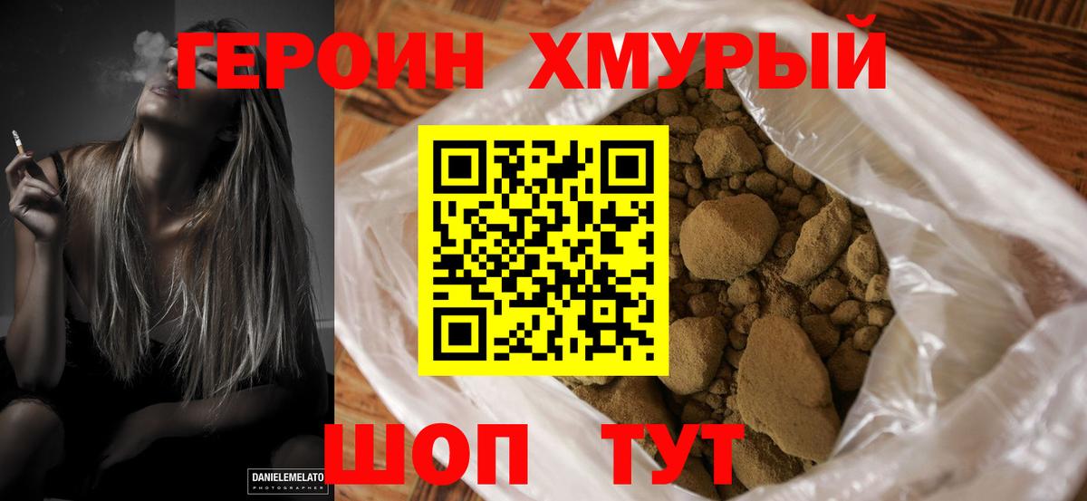 Героин белый  Вход с VPN  Героин  Когалым 