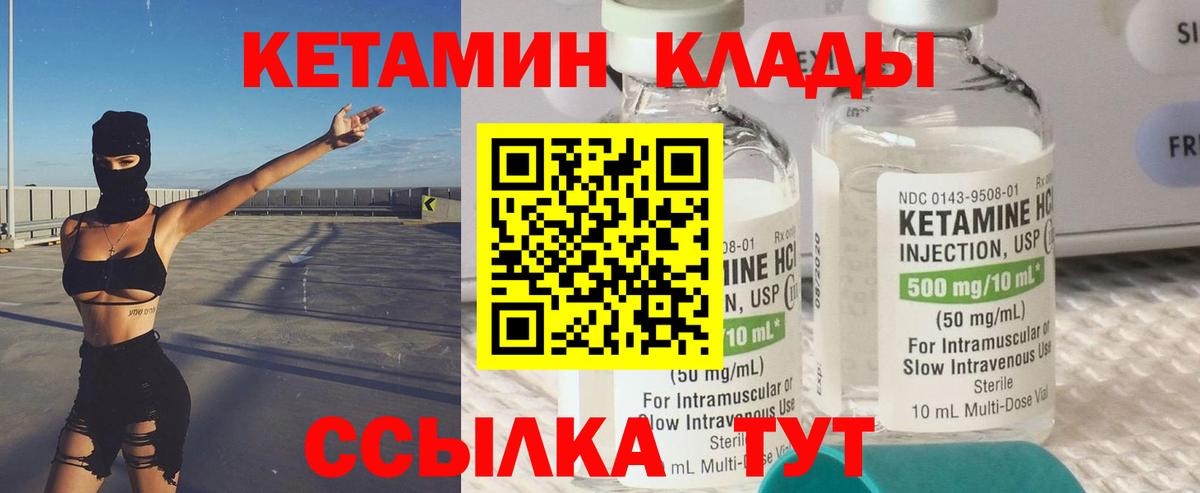 Кетамин ketamine  Вход с VPN  Когалым  Кетамин VHQ 