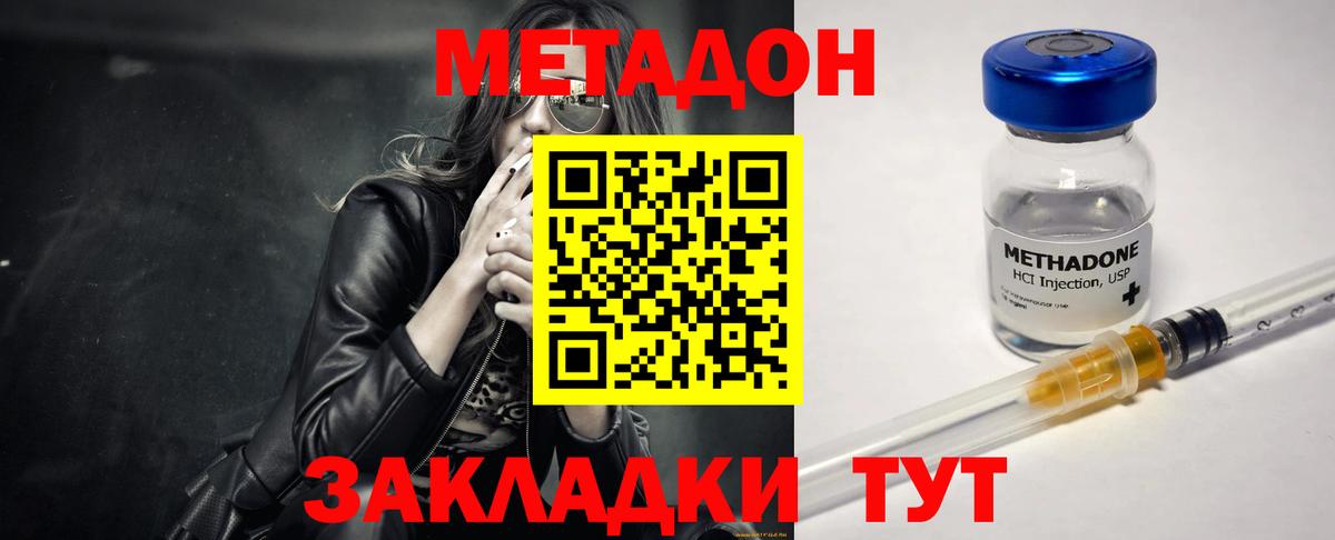 МЕТАДОН methadone Когалым
